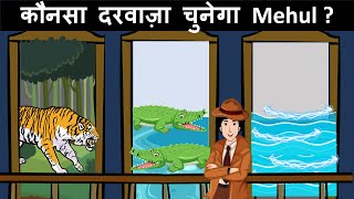 6 मजेदार पहेलियाँ एक साथ  Riddles in Hindi  Mind Your Logic [upl. by Ogata]