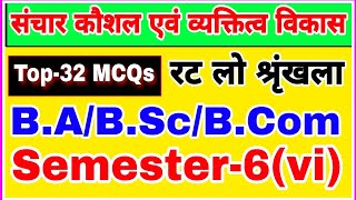 Communication skill and personality development ke 32 mcqs  ba bsc bcom 6th semester  202425 [upl. by Murdocca]