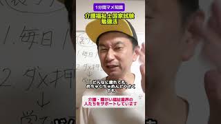 介護福祉士国家試験勉強法をお伝えします。 介護福祉士試験対策 介護 [upl. by Atiragram]