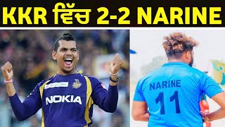 Who is NARINE JALALABAD Selected In KKR Team IPL 2022 Ramesh Kumar Cosco Cricket Haibowal [upl. by Adnuahsal101]