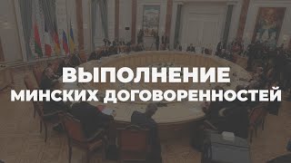 Минские договоренности противоречат интересам Украины – Осмоловская [upl. by Peppel]