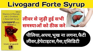 Livogard Forte Syrupलीवर से जुड़ी हुई समस्याओं को ठीक करेLivogard Syrup ke fayde [upl. by Enimisaj]