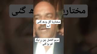 Nadeem Afzal Chan ki pmln par tanqeed [upl. by Irish]