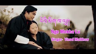 Bhutanese Song Nge Mekha Lu Dzongkha Lyrics Video [upl. by Ignace]