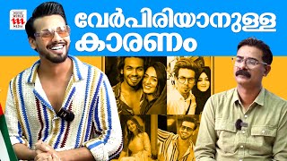 ശരിക്കും എന്തായിരുന്നു പ്രശ്നം  AJMAL KHAN  JUMANA  HAIDAR ALI  INTERVIEW  FAMILY ISSUE [upl. by Martz]