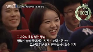 인문학의 눈으로 다시 보는 가치 몸 돈 사랑 나는 누구인가 EP07  고미숙 고전평론가 [upl. by Gillie]