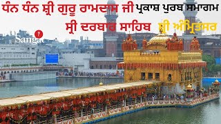 LIVE  Sri Darbar Sahib Amritsar  Guru Ramdas Sahib Ji Parkash Purab Samagam  Amritsar [upl. by Yeta267]