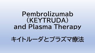 bilingual バイリンガル KEYTRUDA Pembrolizumab and Plasma Therapy キイトルーダとプラズマ療法 [upl. by Normi]