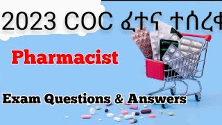 PHARMACY COC EXAM PART 4  ፋርማሲ ሲኦሲ ፈተና ክፍል 4 EyuFamilyTube11 [upl. by Ylil202]