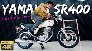 รีวิวขาย Yamaha SR400 ไมล์ 5xxxkm สภาพโคตรใส ราคา 1xxxxx บาท  Classic Bike [upl. by Anawyt49]