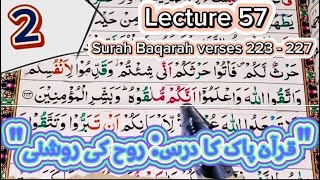 Lect57 para 02 Surah Albaqarah ruku 11 ayat 223 to 227 with tajweed Hafiz Muhammad Ali Hassan [upl. by Shanie]