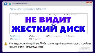 Нам не удалось найти драйверы при установке Windows 10 [upl. by Mano]