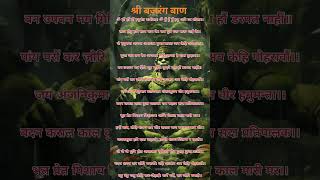 Bajrangbaan Lofi 🙏🙏🙏🌺 shorts viral trending bajrangbaan hanumaanji hindumantra bhajan [upl. by Eenej]