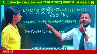 मजा आ जायेगा 😱  Addition Shot Tricks For SSC CGLBANK EXAM  Maths best short trick 🔥yt [upl. by Alessandro]