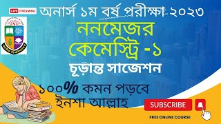 নন মেজর কেমিস্ট্রি ১ শর্ট সাজেশন। Non mejor Chemistry 1 short sugesstion অনার্স ১ম বর্ষ পরীক্ষা২০২৩ [upl. by Retluoc]