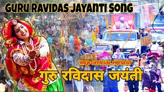 Guru Ravidas Jayanti Song 2024  फूला तै सजादी झांकी  रविदास जयंती सोंग 2024  Ravidas Bhajan [upl. by Arahd647]