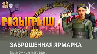 РОЗЫГРЫШ ЗОЛОТО И КЕЙСОВ В ЛАСТ ДЕЙ НАГРАДЫ ЯРМАРКИ LAST DAY SURVIVAL [upl. by Nwahsit541]