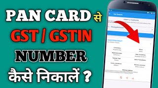 PAN Card se GST Number Kaise Nikale 2024  Pan Card se GSTIN Number Kaise Nikale  GSTIN Number [upl. by Kleiman]