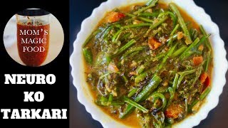 निउरोको तरकारी मन पर्नेले हेर्ने पर्ने  FIDDLEHEAD  NEURO TARKARI  HOW TO MAKE FIDDLEHEAD FERN [upl. by Moor196]