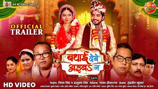 Badhai Debe Aiba Na  New Bhojpuri Movie  Official Trailer  Anshuman Singh Preeti Shukla [upl. by Orwin224]