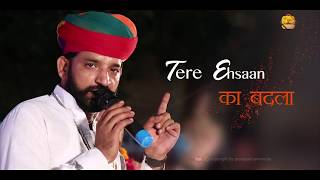 Tere Ehsaan Ka Badla  Masuriya  Desh Bhakti Songs  Ajay Singh Bikaner  Prc Rajasthani Song [upl. by Aciretnahs738]