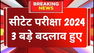 CTET Exam Date 2024  Ctet Exam latest news Today  CTET online form  ctet latest news 2023 [upl. by Eelytsirk]