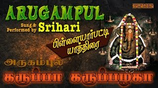 Karuppa Karuppazhaga  Srihari  கருப்பா கறுப்பழகா வீடியோ  Vinayagar Song Full video [upl. by Herrah749]