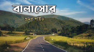 Balasore Tour Plan বালাসোর ভ্রমণ গাইড। [upl. by Lederer]