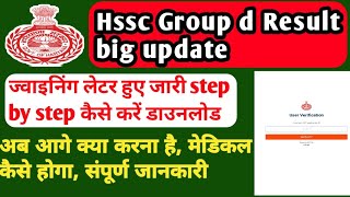 Hssc group d appointment letter हुए जारी ।। step by step कैसे करें डाउनलोड [upl. by Evelin313]