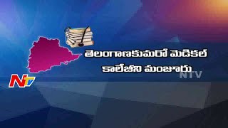 Central Govt Approved New Medical College to Mahaboobnagar District  Telangana  NTV [upl. by Ahsekyw]