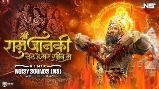 श्री राम जानकी बैठे हैं मेरे सीने में Shri Ram Janki Baithe Hai Mere Seene Me Dj Remix Song 2020 [upl. by Llenral]