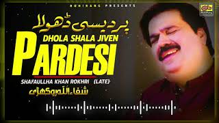 Pardesi Dhola  ShafaUllah Rokhri  Pardesi Dhola Shala Jeway Dhola By Shafaullah Khan Rokhri [upl. by Alisen]