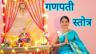 Ganapati Stotra  गणपती स्तोत्र  संस्कृत   Mrunal Kulkarni [upl. by Marsden]