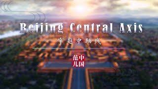 Beijing Central Axis [upl. by Notanhoj]