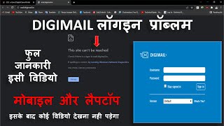 digimail website not opening  This site can’t be reached problem digimail site  digimail not login [upl. by Meerak685]