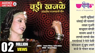 Chudi Khanke Full Audio Jukebox  Rajasthani Folk Songs  Hit Marwadi Songs  Veena Music [upl. by Laersi]