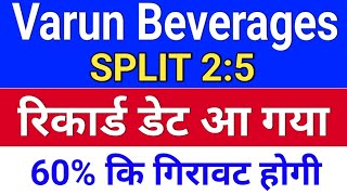 VBL रिकार्ड डेट आ गया vbl share latest news varun beverages share latest news [upl. by Naejarual]