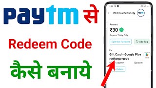 paytm se redeem code kaise banaye  redeem code kaise banaye paytm se 2024 [upl. by Kobe279]