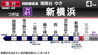 【車内放送・LCD再現】東急東横線・東急新横浜線・相鉄新横浜線・相鉄本線経由 相鉄いずみ野線直通湘南台行き 急行 渋谷→湘南台相鉄線各停 LCD再現【トレインビジョン】 [upl. by Iturk40]