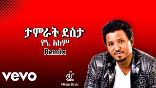 የኔ አለምTamrat DestaXMinteBeatsDrillRemix 2024 Ethiopian Music [upl. by Hansen63]