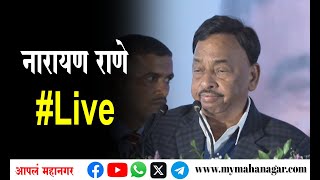 Live  Narayan Rane Live  नारायण राणे लाइव्ह [upl. by Leviram561]