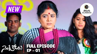 No1 Kodalu  Full Ep 01  శ్యామలా మోహన్ వాగ్దేవితో చేసిన శపథం నిజం కానుందా  Zee Telugu Classics [upl. by Kedezihclem]