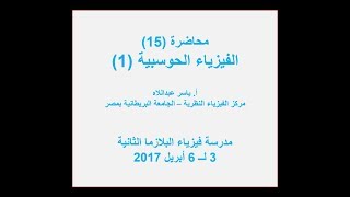 Computational Physics 1  فيزياء حوسبية [upl. by German]