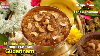 మధురై మీనాక్షి ఆలయం గుడాన్నా ప్రసాదం  Madurai Meenakshi Temple Gudannam  Nei pongal VismaiFood [upl. by Nonad]