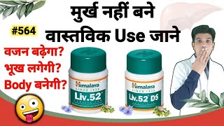 Liv 52 ds kis kaam aati hai  Liv 52 uses in hindi  Liv 52 kis kaam aati hai [upl. by Nylrehc665]