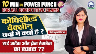 चर्चा में क्यों हैं Covishield Vaccine  Covishield Side Effects 10 Min Ka Power Punch Kalyani Mam [upl. by Ingalls]