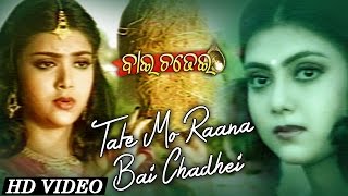 SUPERHIT SONG  TATE MO RAANA IBobby Sadhu Bishnu Maina I Nibedita I Sidharth Music  Sidharth TV [upl. by Nelubez]