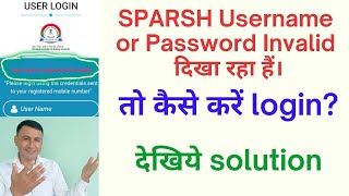 SPARSH Invalid username or password आ रहा है। Solution देखिये SENDRIInfoTech [upl. by Leoy]