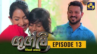 Googly Episode 13  ගුග්ලි  10th January 2022 [upl. by Attehcram]