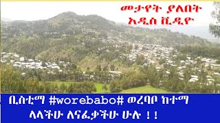 ☑️ ወረባቦ ከተማ ከላይ ስትታይ አሁን ላይ [upl. by Aisilef741]